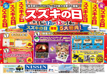 ＊スズキの日　４日間開催いたします！＊